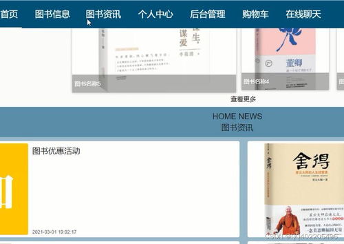 python django網上書店圖書銷售購物商城系統vue