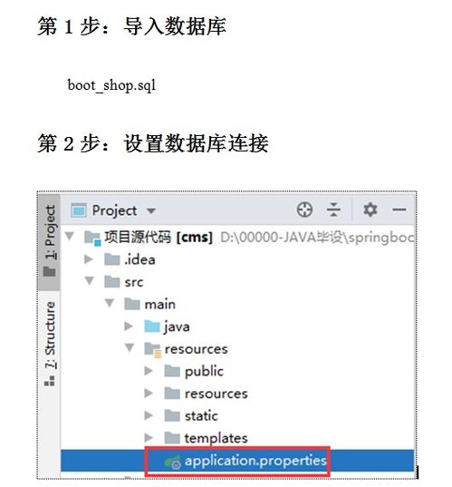 基于java的springboot網上購物商城系統 畢業設計畢設源碼畢業論文開題報告參考 3 開發文檔