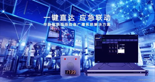 工廠應急廣播系統解決方案,為工廠安全生產提供更專業 更安全的應急廣播服務