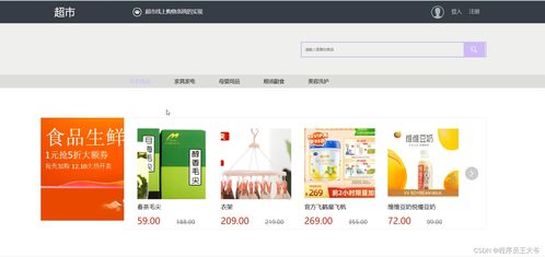 基于springboot的超市線上購物系統(tǒng)設(shè)計(jì)與實(shí)現(xiàn) 源碼 文章 java jsp mvc web